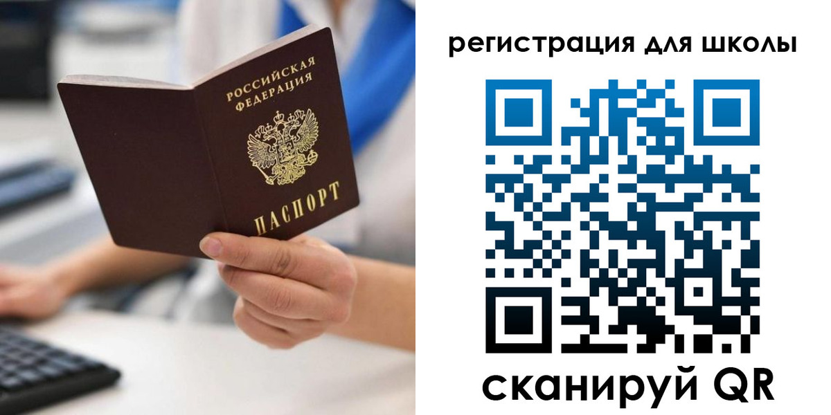 прописка для школы в Цимлянске