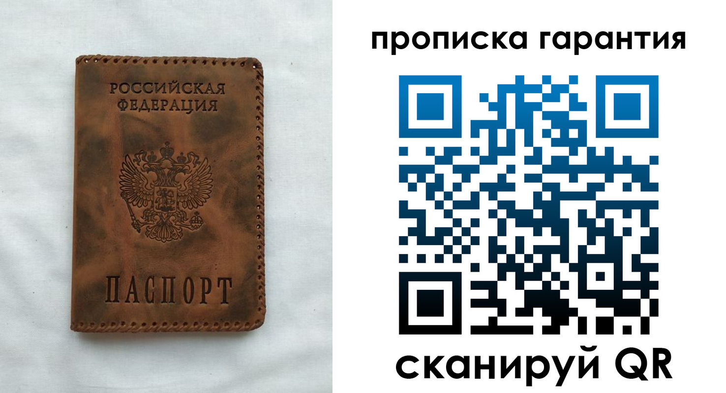 прописка для работы в Цимлянске