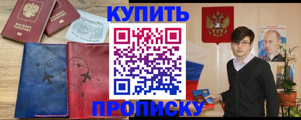 временная регистрация купить в Цимлянске