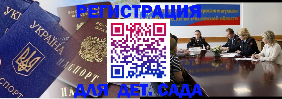 прописка штамп в Цимлянске